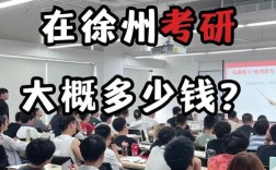 徐州考研辅导哪家强？提分效果如何？