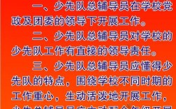 少先队总辅导员职责