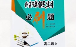 高二暑假语文辅导，如何高效提升成绩？