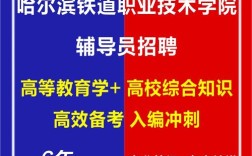 哈尔滨招聘辅导员，条件要求有哪些？