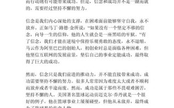 信念与成功作文议论文