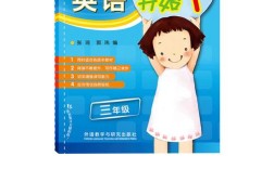 三年级英语辅导，如何帮孩子轻松入门？