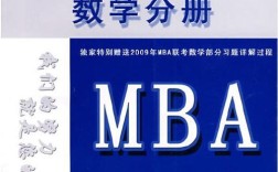 MBA辅导教材选哪个好？