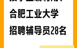 合肥辅导员招聘何时开始？条件是什么？