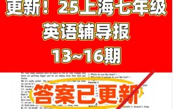 七年级暑假英语辅导报答案哪里找？