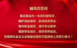 辅导员誓词的核心内涵是什么？