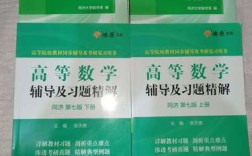 高等数学辅导与习题精解有何解题技巧？
