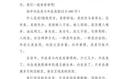 内在价值如何塑造真实人生？