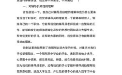 高校辅导员竞聘演讲，如何脱颖而出？