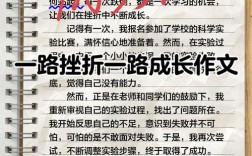 挫折如何成为成长的阶梯？