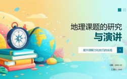 地理辅导课，如何高效提升成绩？