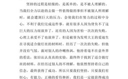 坚持不懈为何能铸就人生辉煌？