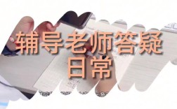 教师辅导答疑，如何高效解答学生疑问？