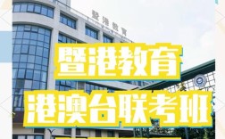 上海港澳台联考辅导