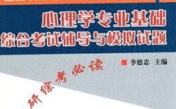学习心理与辅导试卷的核心考点是什么？