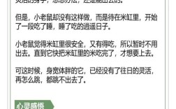 老鼠掉米缸议论文