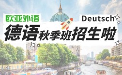 德语培训辅导怎么选才高效？