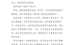 贫困是一笔财富 议论文