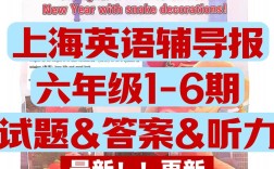 上海英语辅导报有何独特教学价值？