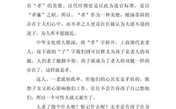 孝的议论文素材，如何选材才能既深刻又新颖？