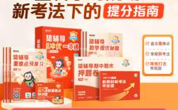 猿辅导书有何独特优势？