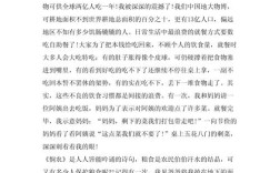 浪费可耻议论文