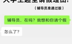 大学请假，辅导员要怎么沟通才顺利？
