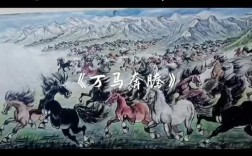 万奔腾之势，何以铸就时代新篇？