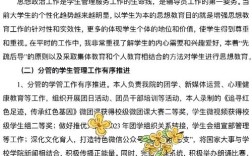 辅导员简讯，聚焦哪些育人关键点？