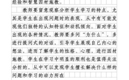 因材施教的优秀议论文