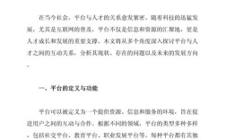 平台为何能成为时代发展的关键支撑？