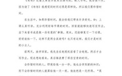 议论文珍惜时间300字