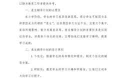 辅导差生方法效果如何提升？