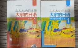 大家的日语辅导用书该怎么选？
