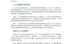 个人与集体，孰轻孰重？