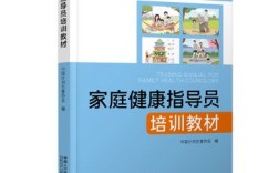 卫生辅导书如何有效提升健康素养？