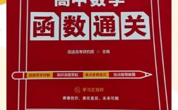 高中数学函数辅导，难点如何突破？