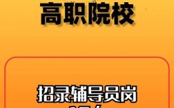 应聘大学辅导员，核心能力与职业发展如何兼顾？