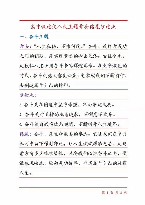 万能议论文开头结尾真的万能吗？-图1