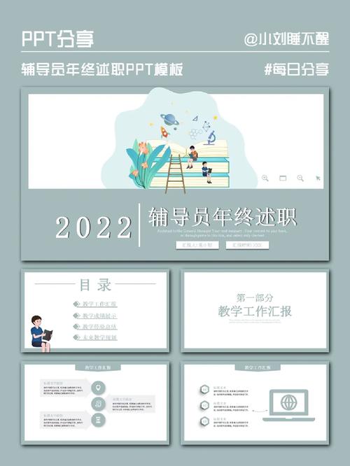 助理辅导员PPT，如何高效制作与实用？-图1