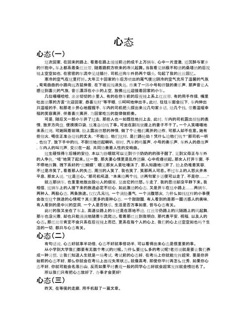 心态如何塑造人生成败？-图1