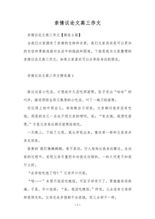 亲情如何深刻塑造人生价值？-图1