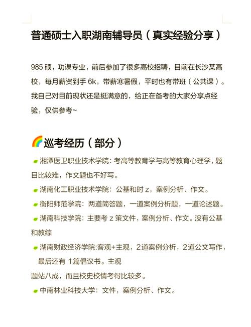 长沙的大学辅导员招聘-图2