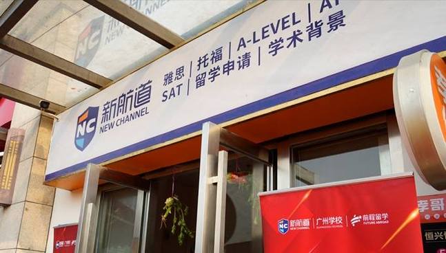 广州托福辅导哪家强？-图3