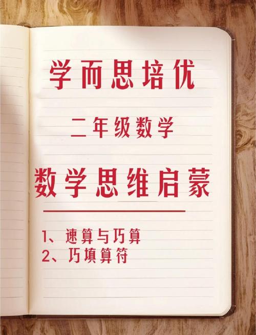 二年级数学辅导，如何轻松帮孩子打好基础？-图3