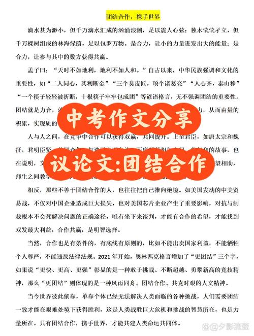 团结合作,成功的基石还是束缚个性的枷锁?-图1 团结合作,成功的基石还是束缚个性的枷锁?-图1