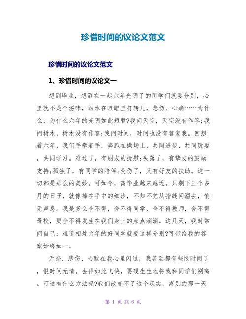 时间议论文论据如何选才贴切有力？-图2