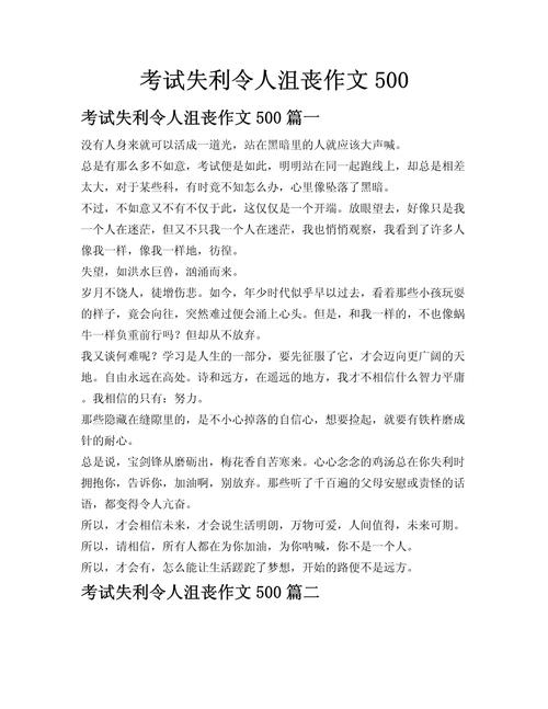 议论文劝说考试失利-图1