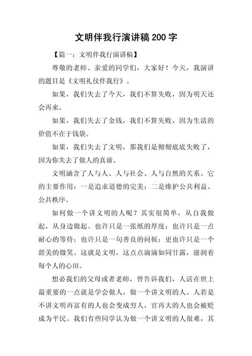 关于明礼的议论文-图1