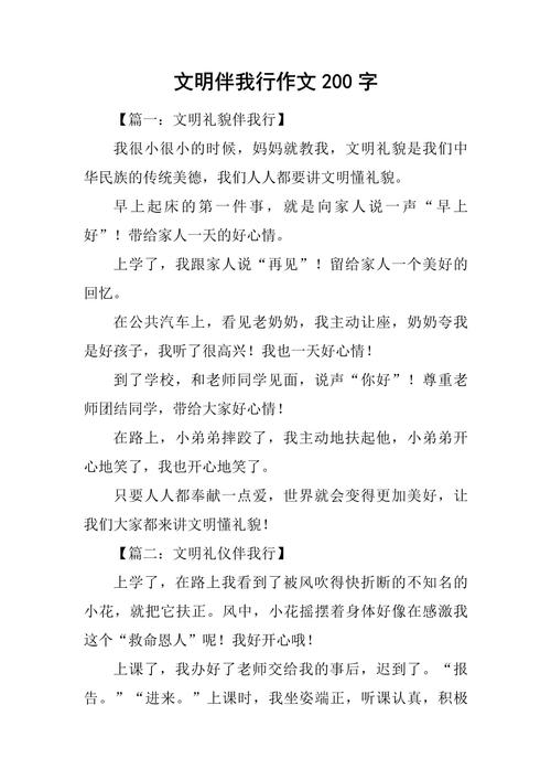 关于明礼的议论文-图3